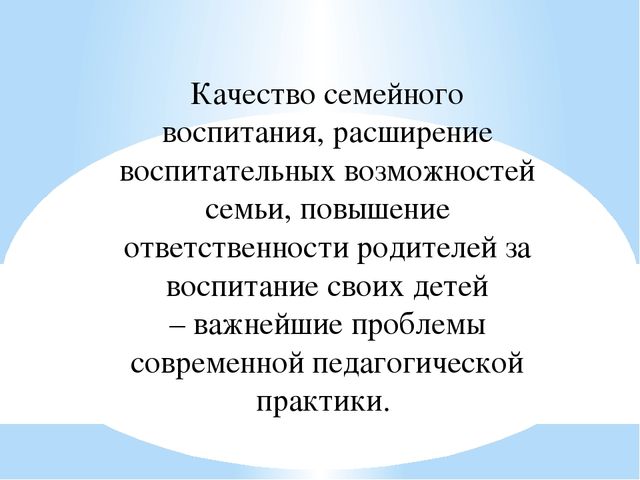 Презентация на тему «Детский сад и семья в условиях реализации ФГОС ДО»