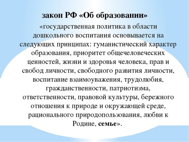 Презентация на тему «Детский сад и семья в условиях реализации ФГОС ДО»