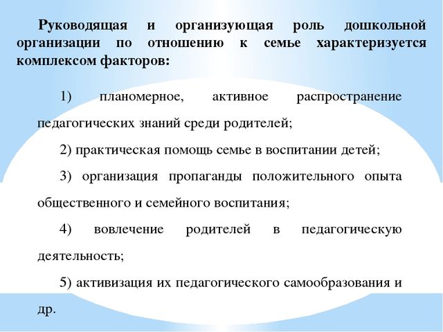 Презентация на тему «Детский сад и семья в условиях реализации ФГОС ДО»