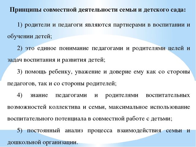 Презентация на тему «Детский сад и семья в условиях реализации ФГОС ДО»