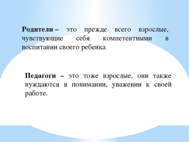 Презентация на тему «Детский сад и семья в условиях реализации ФГОС ДО»