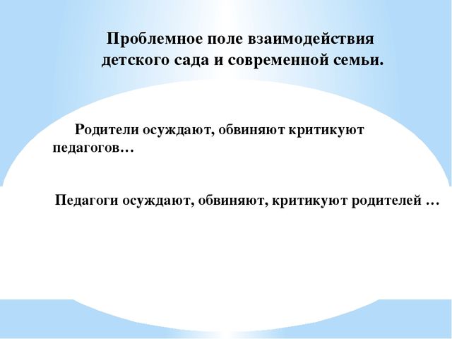 Презентация на тему «Детский сад и семья в условиях реализации ФГОС ДО»