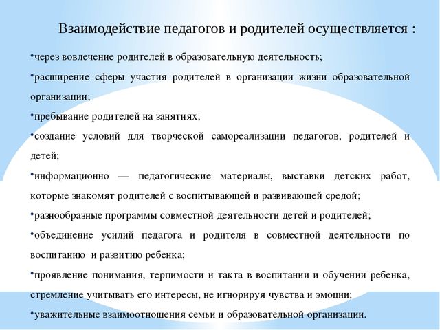 Участие родителей в образовательном процессе ребенка. Вовлечение родителей в образовательную деятельность ДОУ. Вовлечение родителей в деятельность детей. Вовлечение родителей в воспитательный процесс в детском саду. Вовлечение семей в образовательную деятельность.