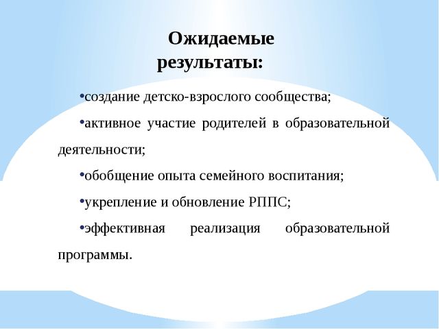 Презентация на тему «Детский сад и семья в условиях реализации ФГОС ДО»
