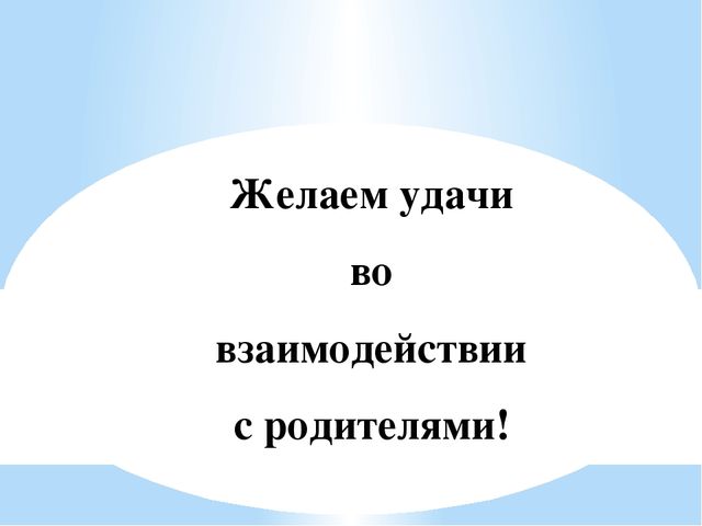 Презентация на тему «Детский сад и семья в условиях реализации ФГОС ДО»