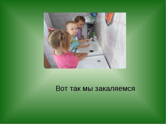 Презентация "Вот как мы провели лето"