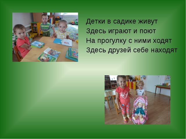 Презентация "Вот как мы провели лето"