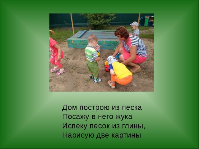 Презентация "Вот как мы провели лето"