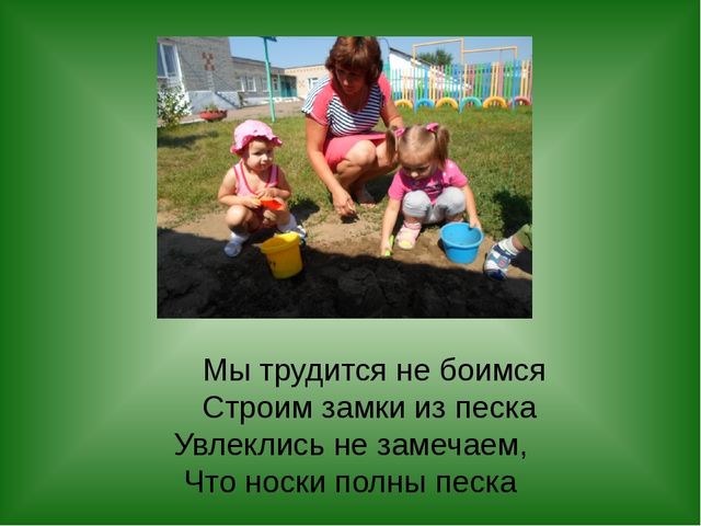 Презентация "Вот как мы провели лето"