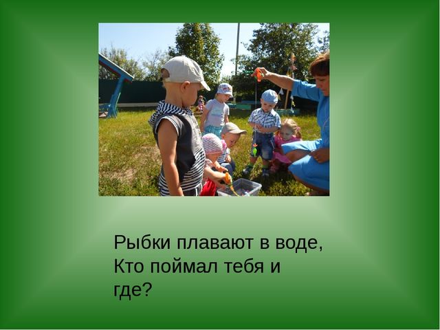 Презентация "Вот как мы провели лето"
