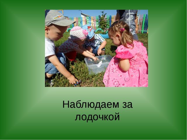 Презентация "Вот как мы провели лето"