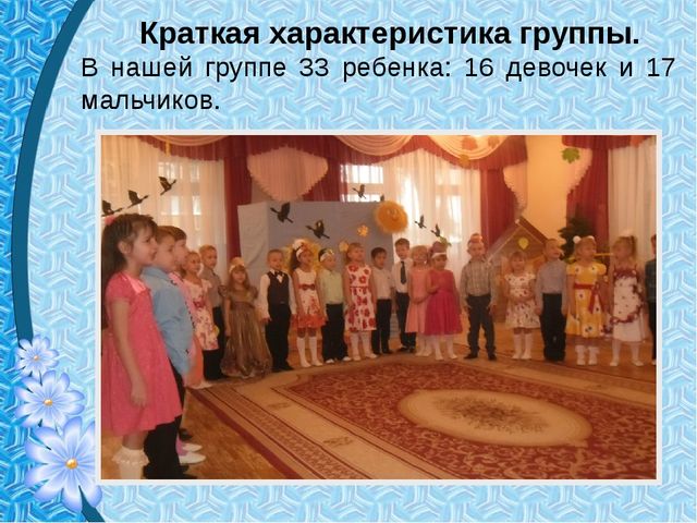 Анализ воспитательно образовательной работы старшей группы