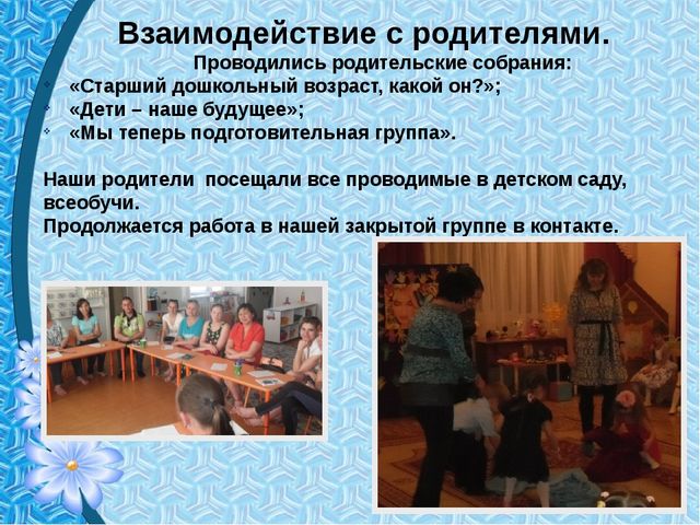 Анализ воспитательно образовательной работы старшей группы