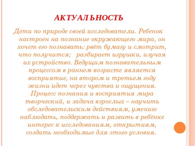 Презентация "Познание окружающего мира детей раннего возраста"
