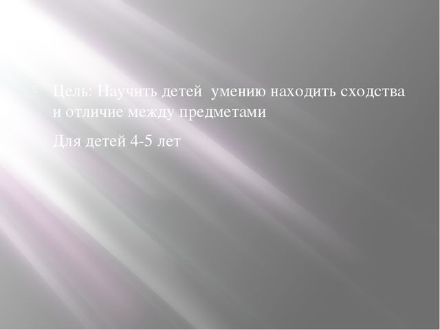 Презентация на тему" Дидактическая игра"