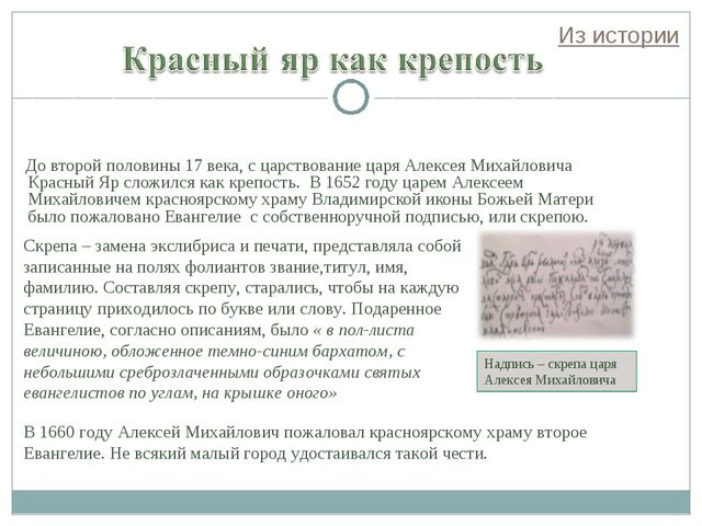 Презентация на тему "Красный Яр"