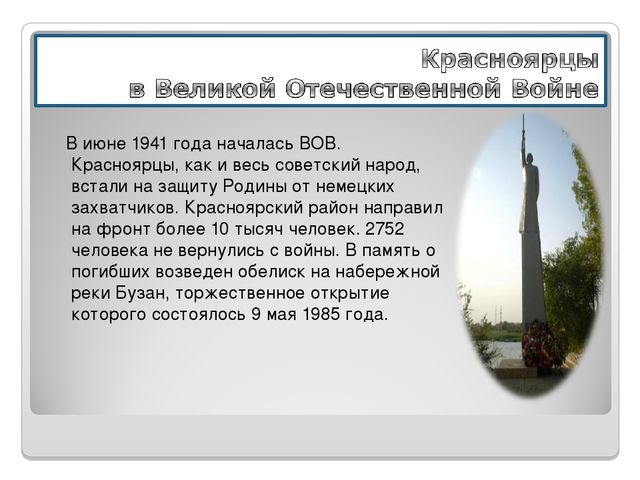 Презентация на тему "Красный Яр"