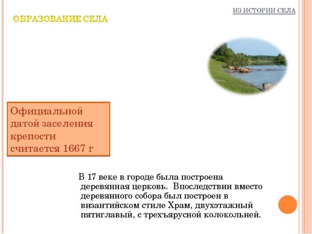 Презентация на тему "Красный Яр"