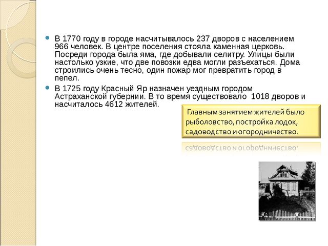 Презентация на тему "Красный Яр"