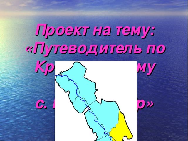 Презентация на тему "Красный Яр"