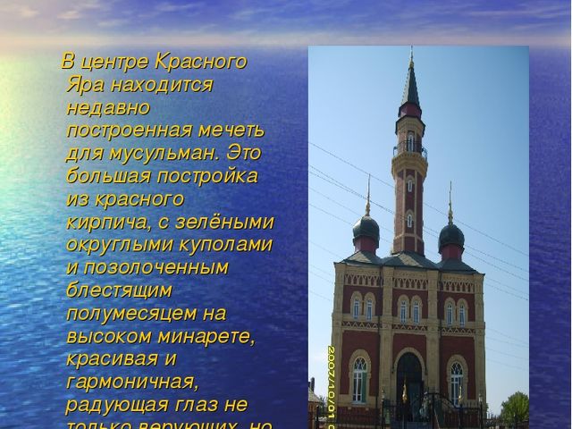 Презентация на тему "Красный Яр"