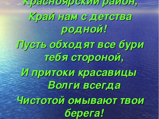 Презентация на тему "Красный Яр"