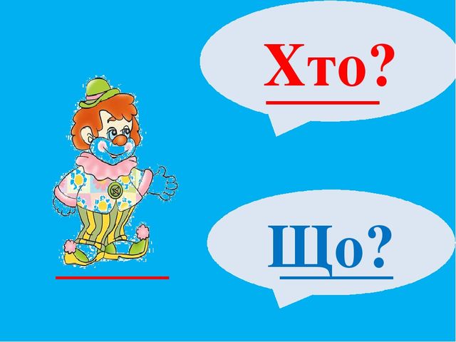 Презентація " Слово- назва предмета"