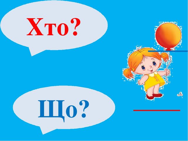 Презентація " Слово- назва предмета"
