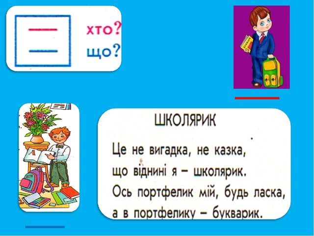 Презентація " Слово- назва предмета"