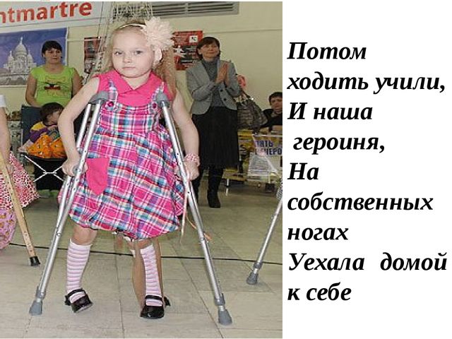 Сказка "Волшебный доктор Г.А. Илизаров