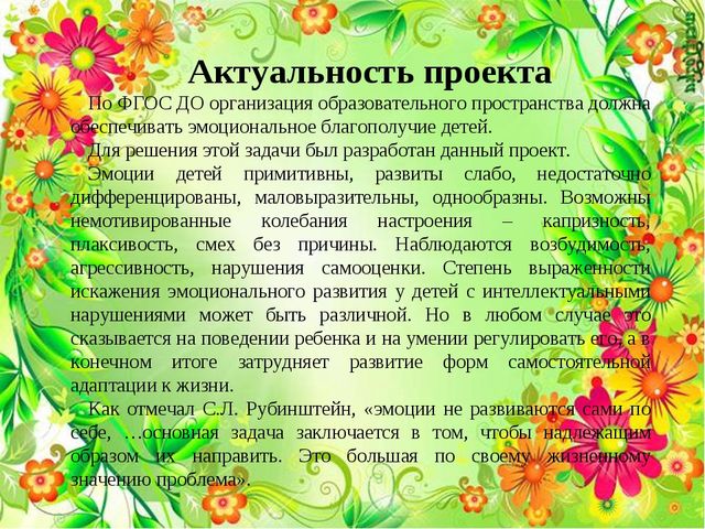 Педагогический проект:«Разработка комплекса занятий по повышению эмоционального благополучия дошкольников»