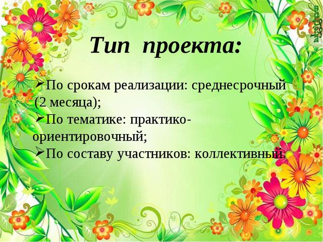 Педагогический проект:«Разработка комплекса занятий по повышению эмоционального благополучия дошкольников»