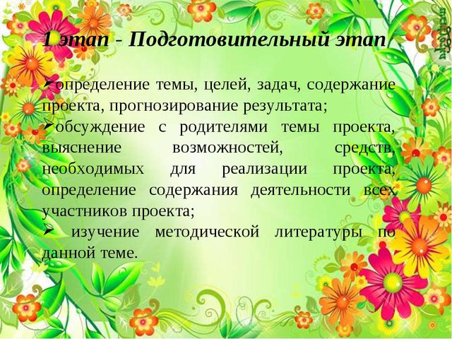 Педагогический проект:«Разработка комплекса занятий по повышению эмоционального благополучия дошкольников»