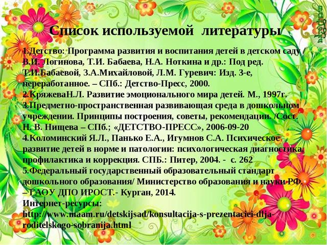Педагогический проект:«Разработка комплекса занятий по повышению эмоционального благополучия дошкольников»