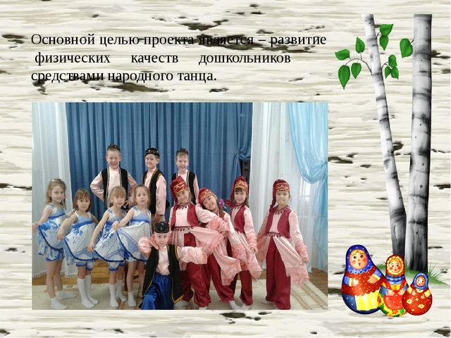 Элементы русского народного танца, используемые для коррекции физического развития
