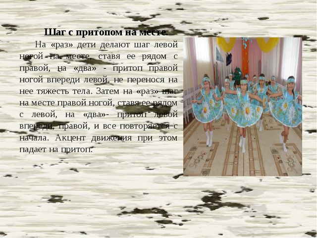 Элементы русского народного танца, используемые для коррекции физического развития