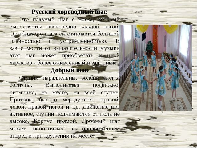 Элементы русского народного танца, используемые для коррекции физического развития