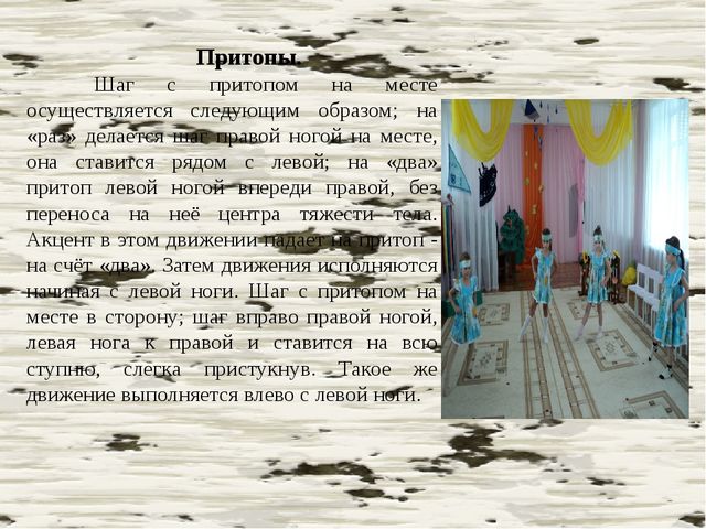Элементы русского народного танца, используемые для коррекции физического развития
