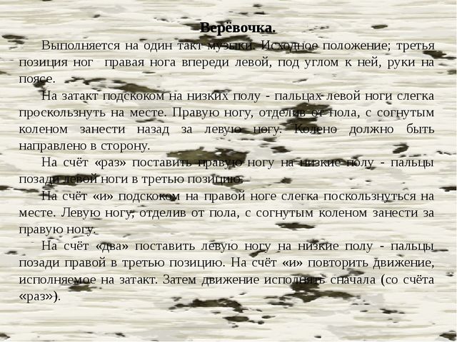 Элементы русского народного танца, используемые для коррекции физического развития