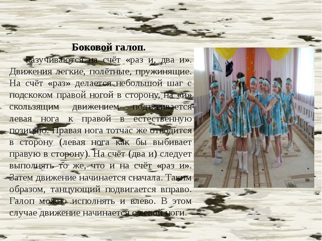 Элементы русского народного танца, используемые для коррекции физического развития