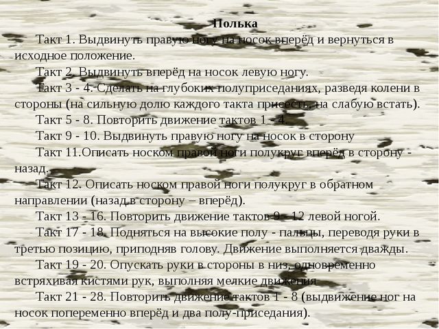 Элементы русского народного танца, используемые для коррекции физического развития