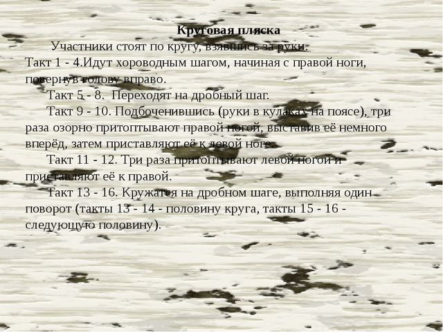 Элементы русского народного танца, используемые для коррекции физического развития
