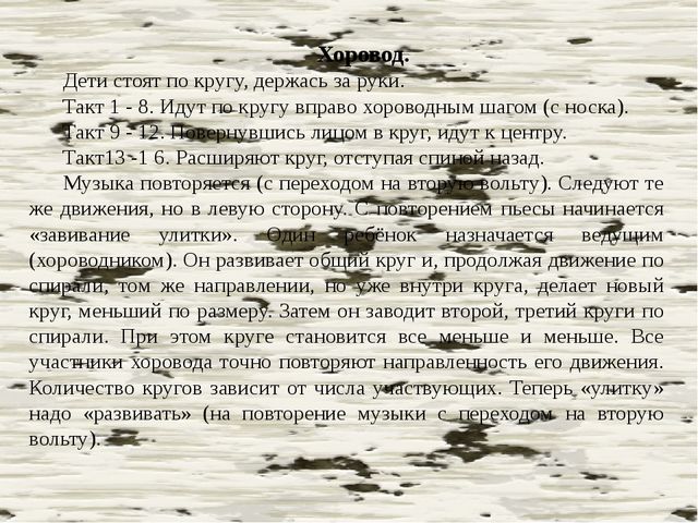 Элементы русского народного танца, используемые для коррекции физического развития