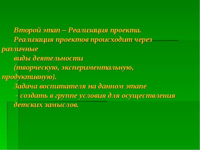 Презентация на тему: Составление проекта по экологии в ДОУ