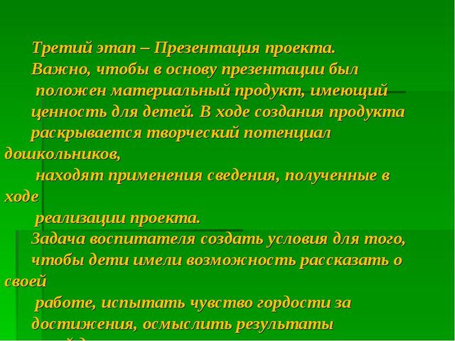 Презентация на тему: Составление проекта по экологии в ДОУ
