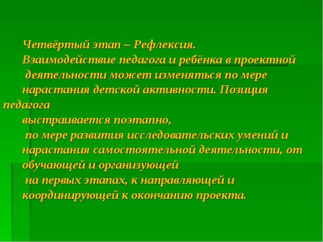 Презентация на тему: Составление проекта по экологии в ДОУ