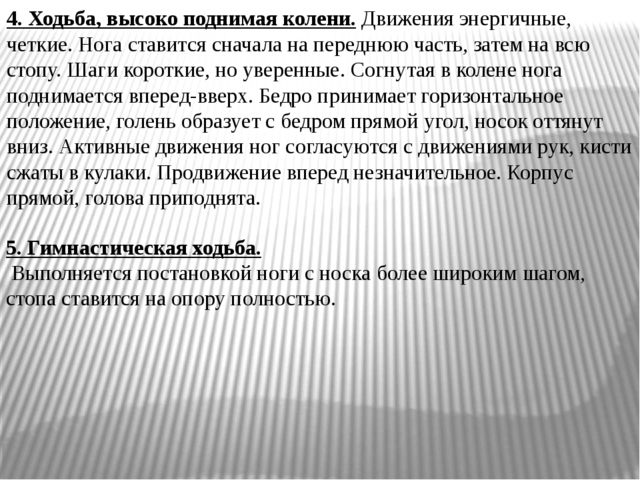 Презентация на тему: "Ходьба"