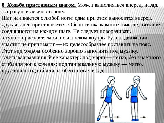 Презентация на тему: "Ходьба"