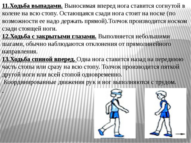 Презентация на тему: "Ходьба"