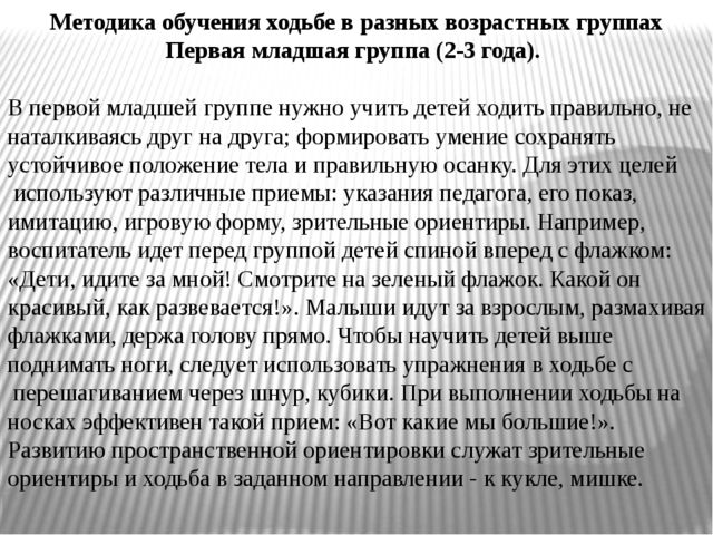 Презентация на тему: "Ходьба"